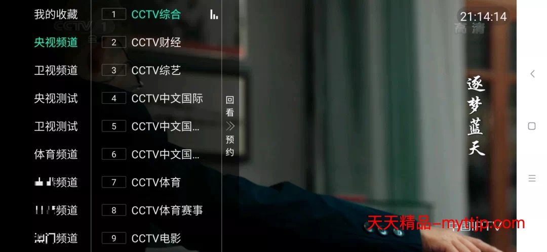 天天TV(小君)(频道蜜码：7108，一款简单的TV直播软件，原小君TV，内含港湾稀有频道。