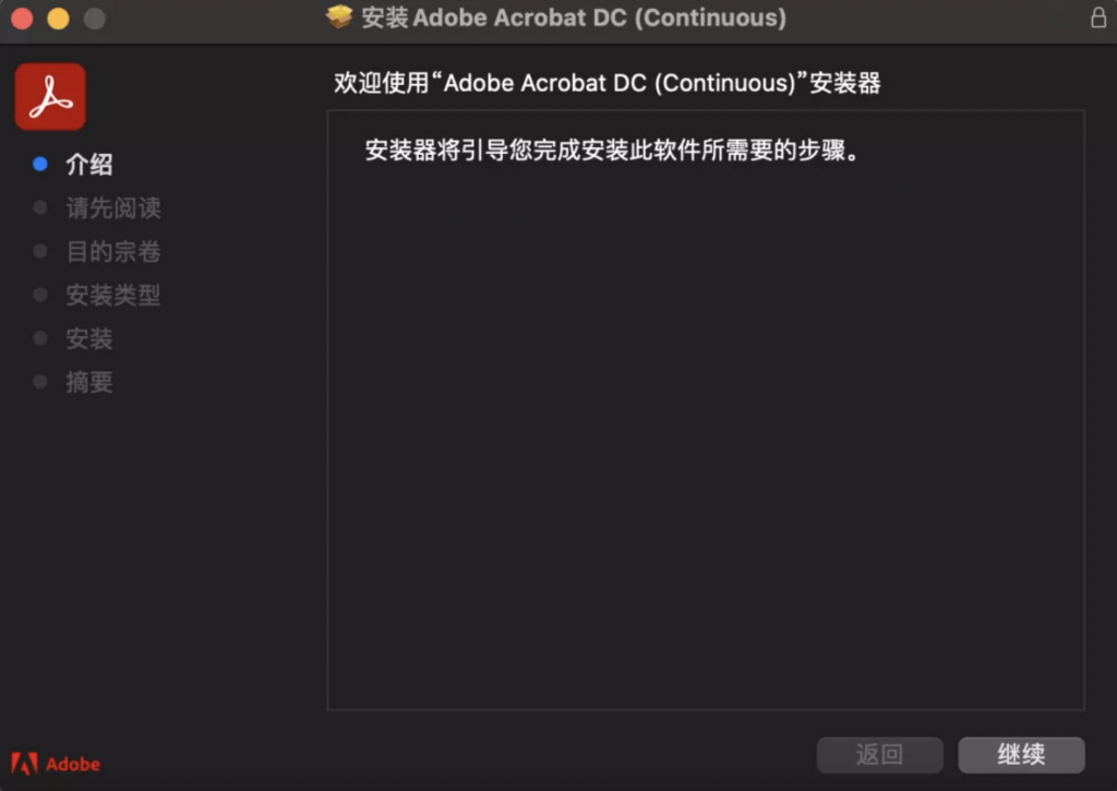 Adobe Acrobat DC Mac专业PDF编辑神器[dmg,687MB,兼容Big Sur]百度云网盘下载