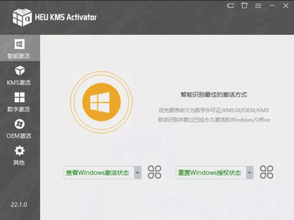 HEU KMS Win+Office激活工具[8MB]云网盘下载