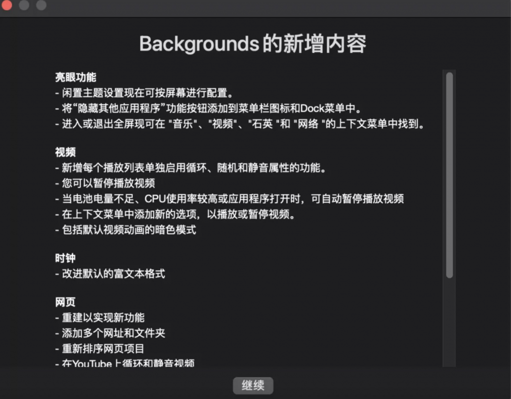 设置Mac桌面背景的小工具Backgrounds[dmg,90MB, 兼容Big Sur]百度云网盘下载