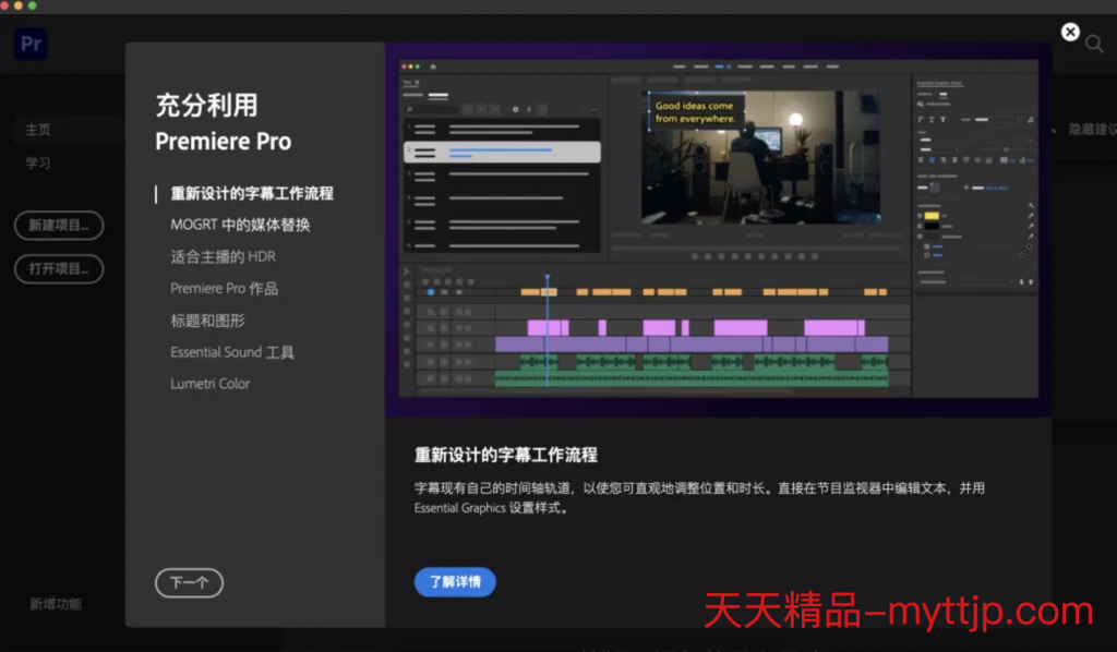 Adobe Premiere Pro2021强大非线性视频编辑软件[dmg,2.18GB,兼容Big Sur]百度云网盘下载