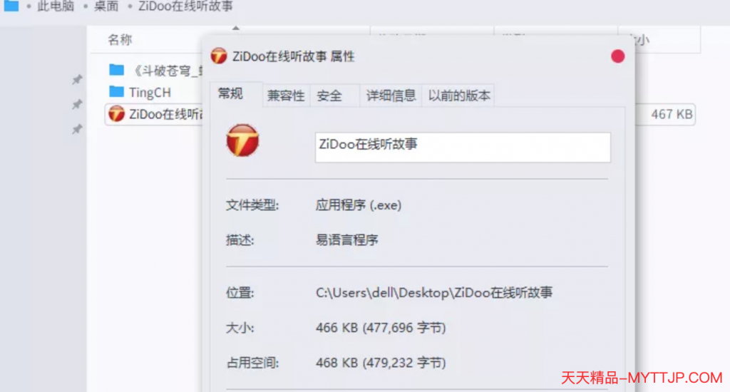 400KB的福利神器！「ZiDOo听中国」为绿色免安装版[0.45MB]云网盘下载