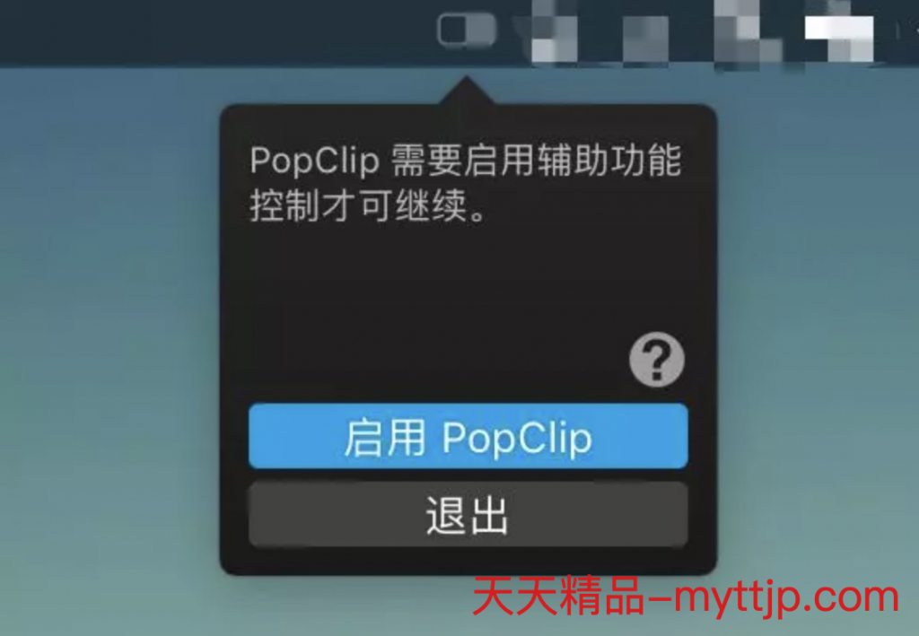 PopClip复制增强神器送给你！[2.2MB,兼容Big Sur、M1]百度云网盘下载