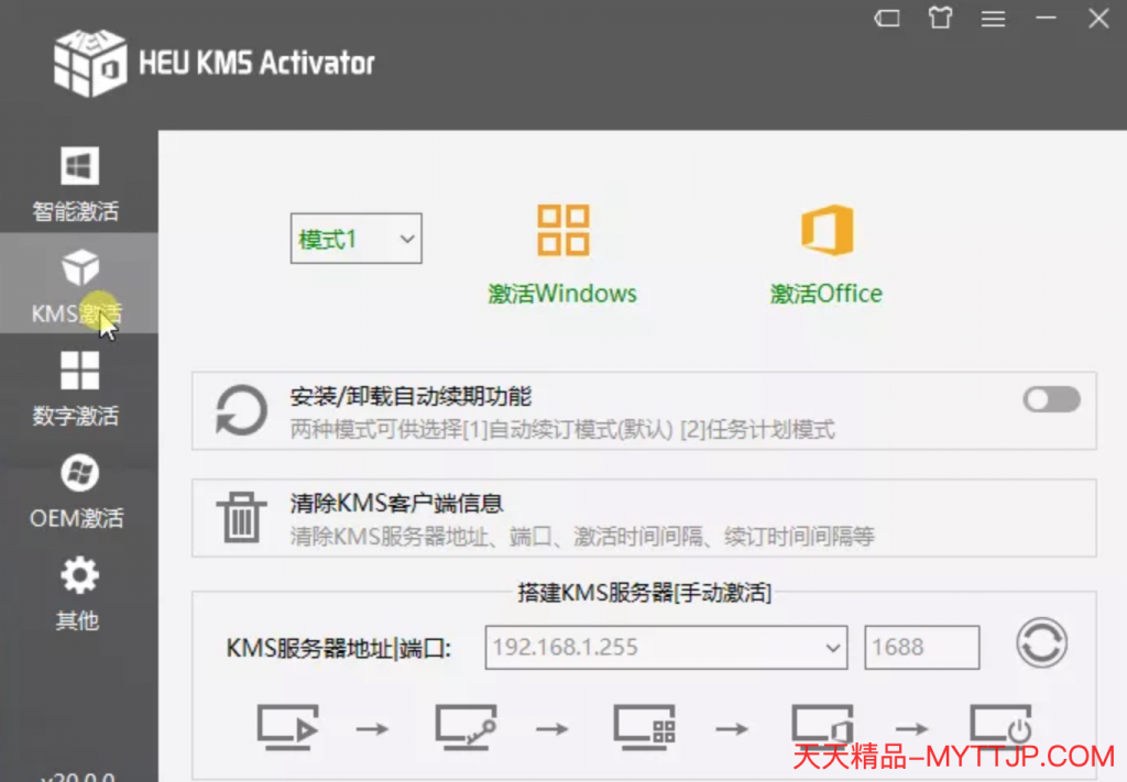 Windows/Office 激活工具 HEU KMS Activator