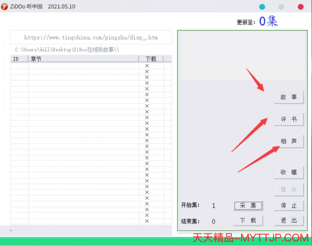 400KB的福利神器！「ZiDOo听中国」为绿色免安装版[0.45MB]云网盘下载