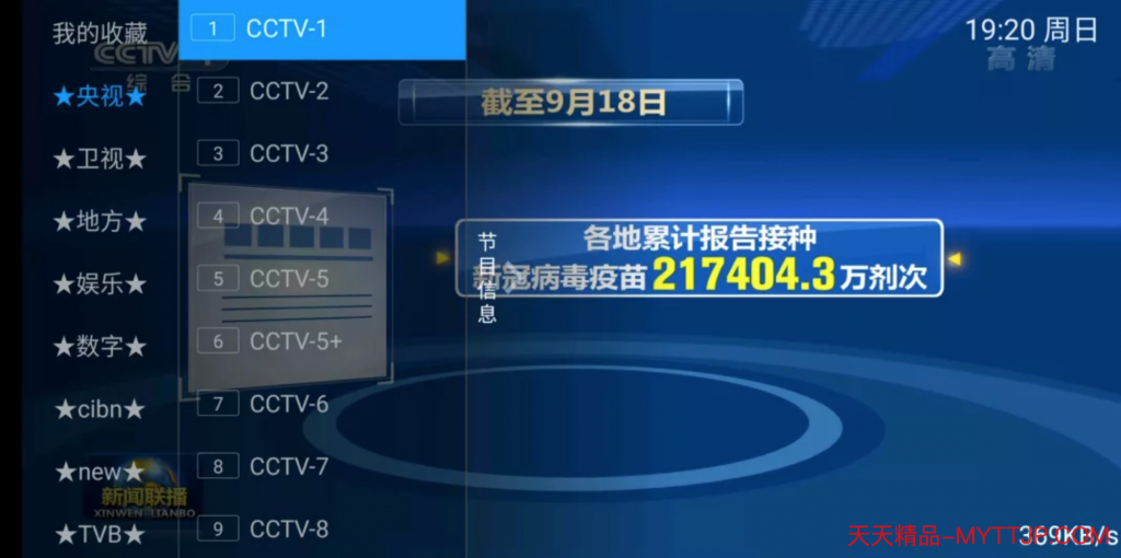 飞龙TV最新版(骆驼壳制作的TV直播软件，国内+港湾+国际频道，无需授权，三端通用。)