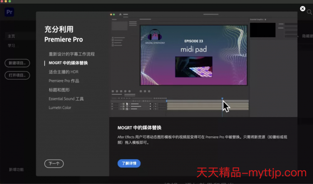 Adobe Premiere Pro2021强大非线性视频编辑软件[dmg,2.18GB,兼容Big Sur]百度云网盘下载