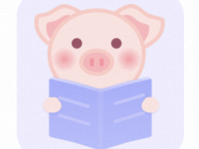猪猪小说_v2.2.0最新版，绝佳的小说阅读软件