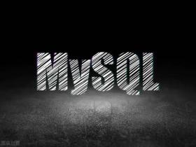 线上MySQL的自增id用尽怎么办？