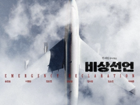 《非常宣言》1080P超清韩国空难题材电影[mp4,2.69GB,韩文中字]云网盘下载观看