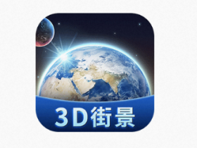 3D卫星街景地图v1.2.1解锁会员版，直接装上千里眼，足不出户游遍中国大好河山！