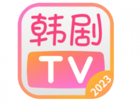 韩剧TV_1.3.7解锁会员版，专业韩剧资源免费观看软件