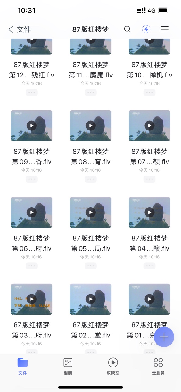 87版高清经典红楼梦影视剧全36集[flv,30GB]云网盘下载
