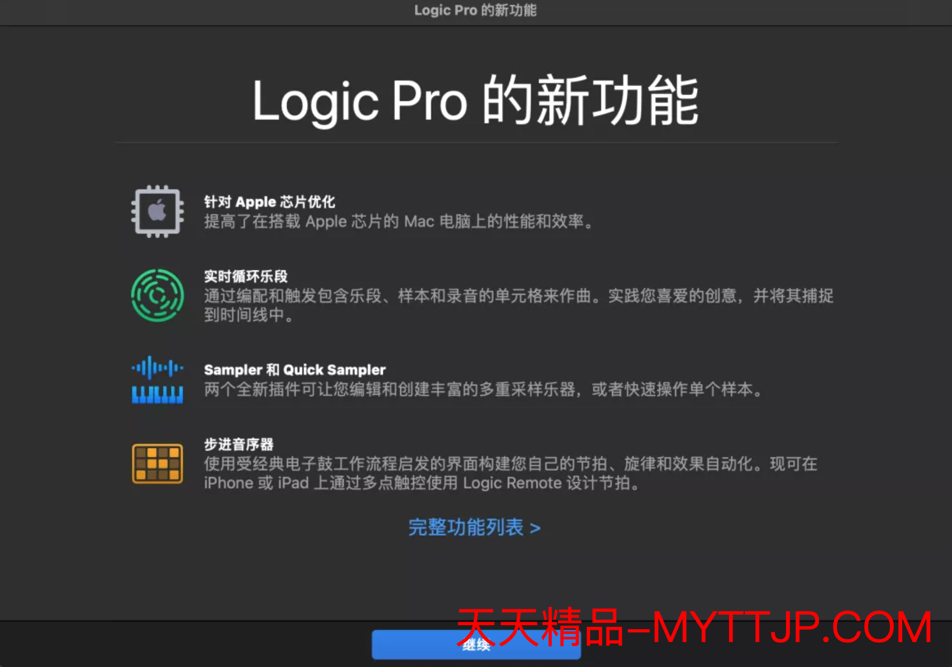 Mac专业强大的音乐制作软件 Logic Pro X[dmg,1.01GB,兼容Big Sur]百度云网盘下载