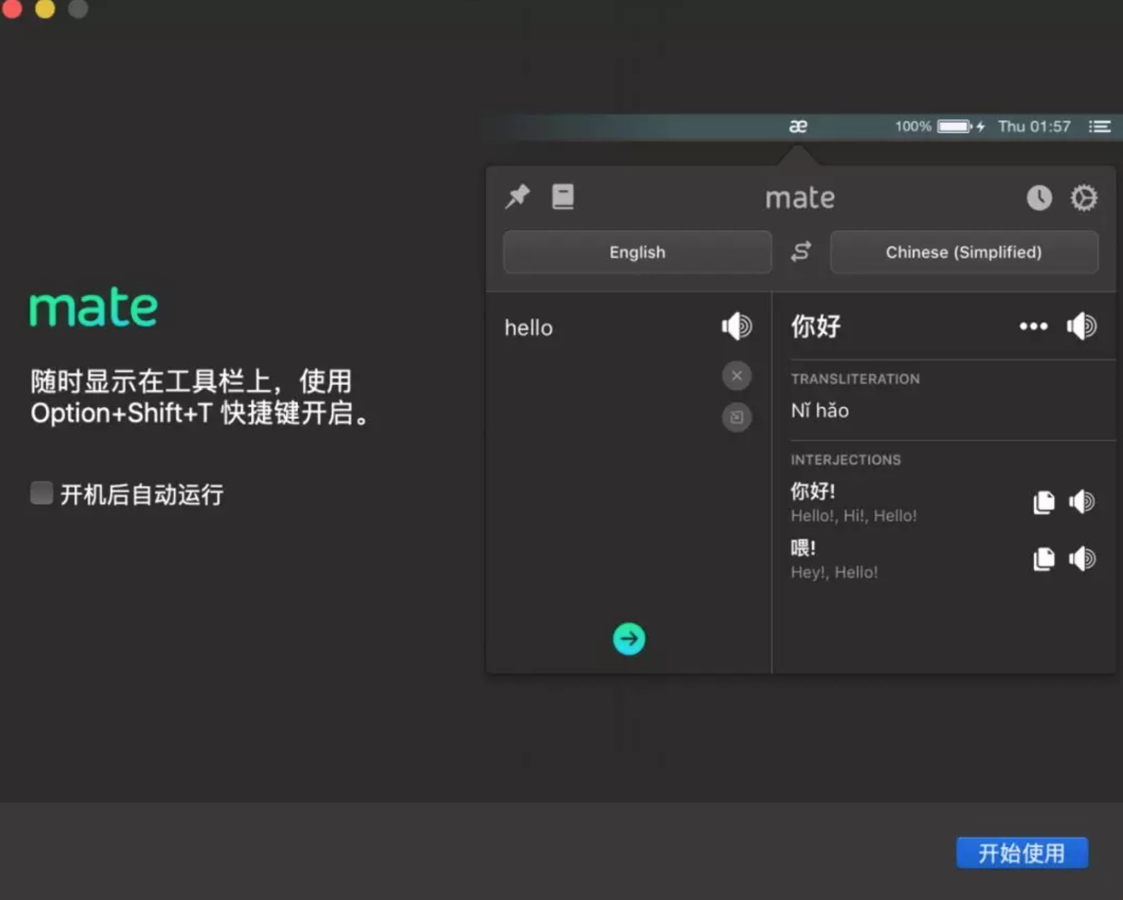 Mac最佳即时翻译利器支持超100种语言Mate Translate[dmg,30MB,兼容Big Sur]百度云网盘下载
