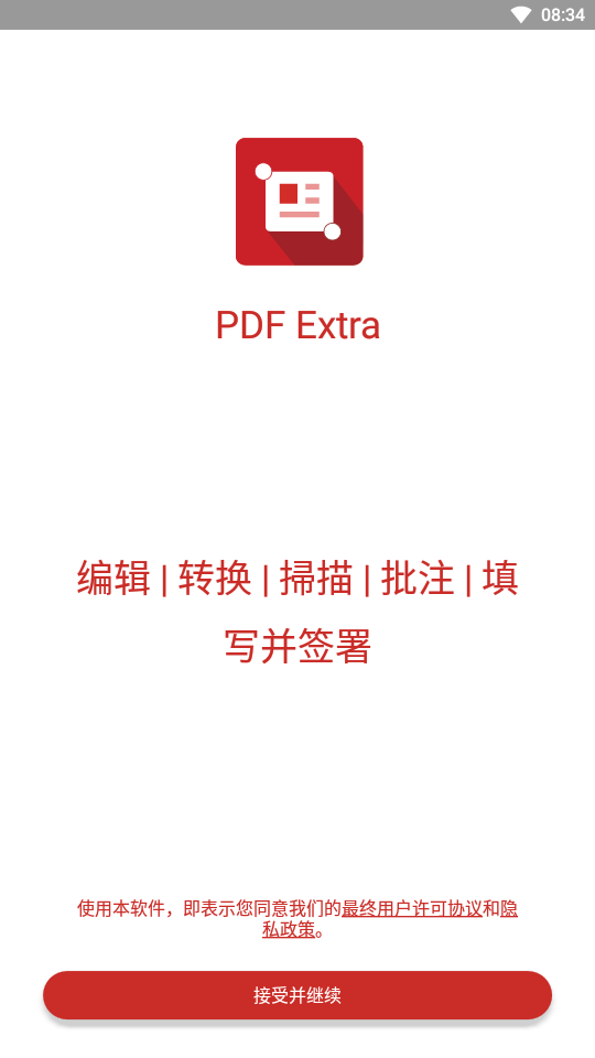 PDF Extra，中文破解专业版，免费使用