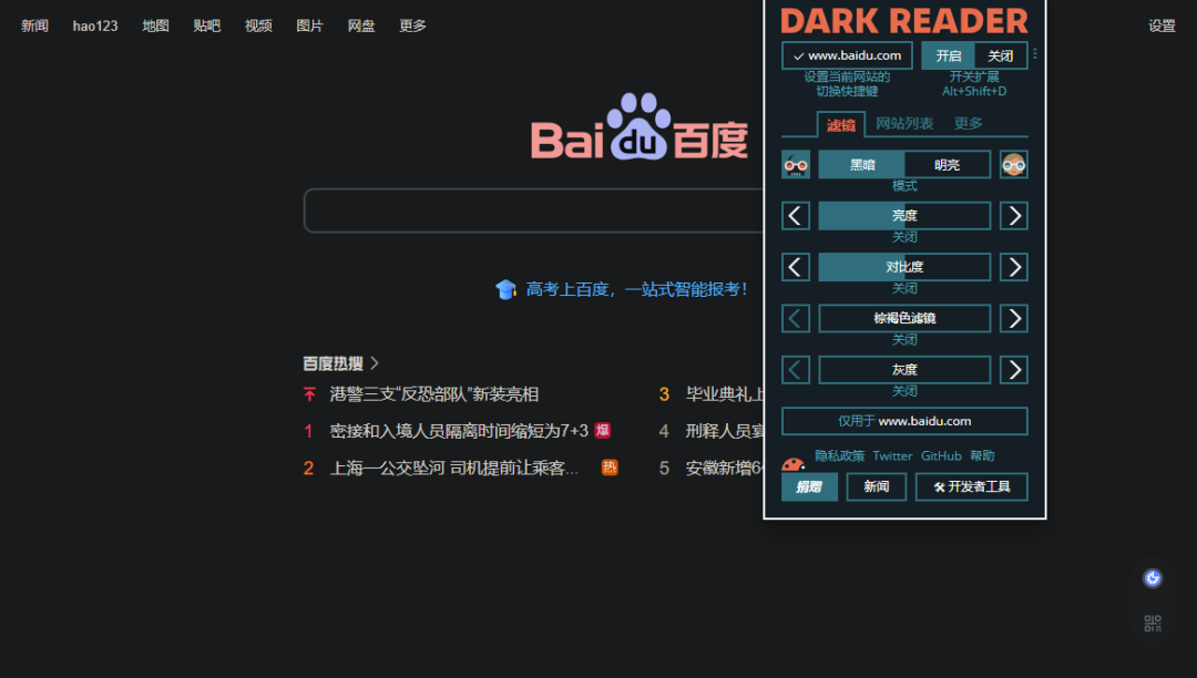 Dark Reader暗色模式浏览器插件，逐渐已成为标配！支持多种浏览器