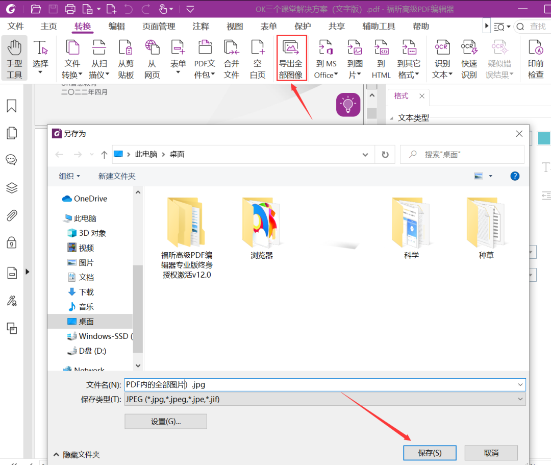 福昕高级PDF编辑器专业版终身授权激活，rar格式，功能巨全，超好用！