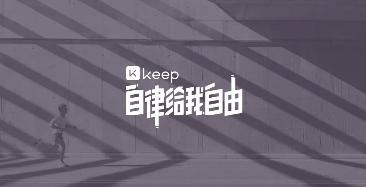 Keep运动健身会员精讲+付费课程精选[mp4,5GB]阿里云网盘下载