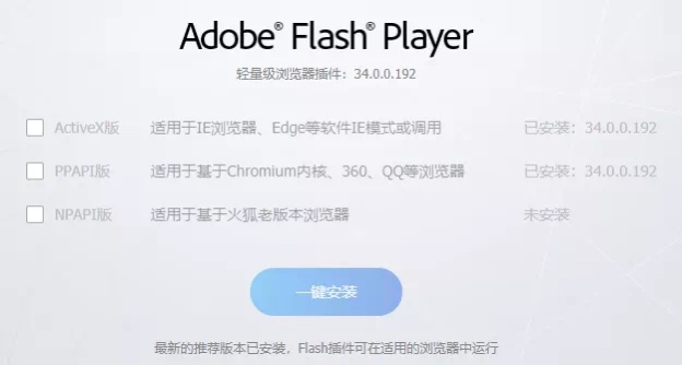 Flash Player纯净版