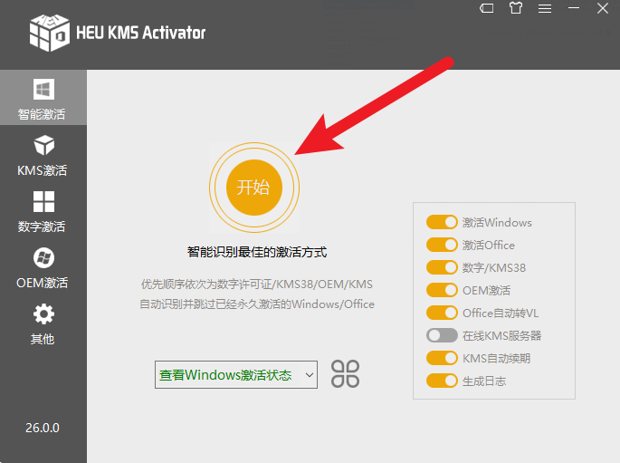 HEU_KMS_Activator，Win系统一键激活工具！