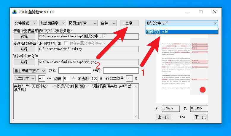 PDF加盖骑缝章_v1.13，工作学习必备软件！