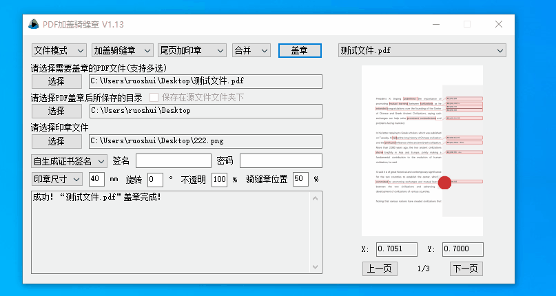 PDF加盖骑缝章_v1.13，工作学习必备软件！