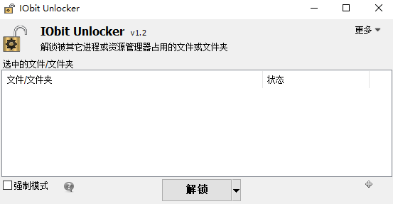 IObit Unlocker v1.2.0.3，一秒暴力破解，再也不怕杀不死的进程了！
