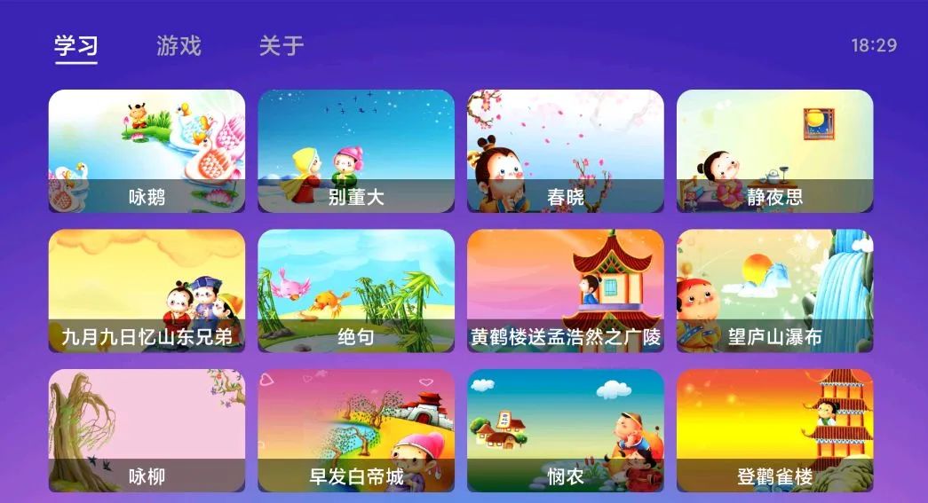 宝宝学唐诗TV_1.5.9最新版，让宝宝赢在起跑线上！