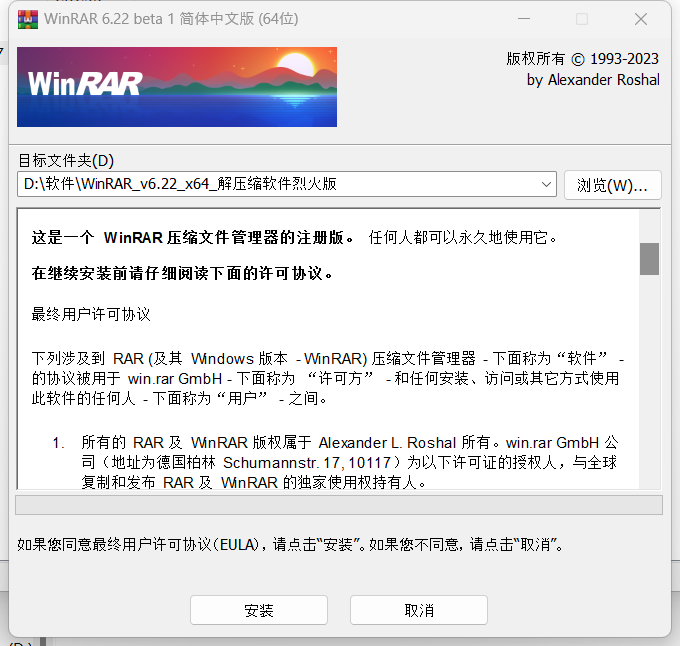 WinRAR_v6.22_x64_解压缩软件烈火版，老牌软件 ，永久无广告！