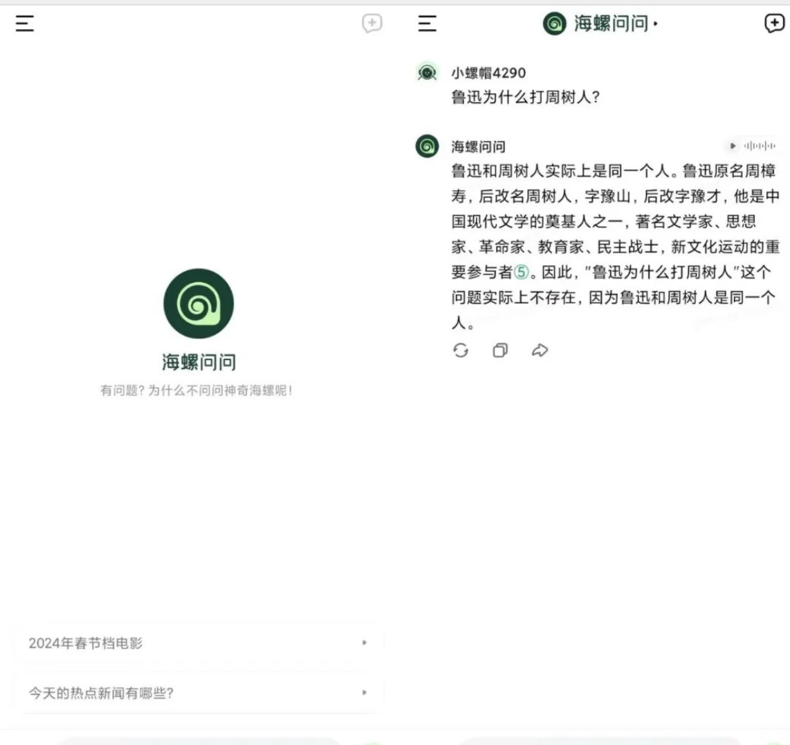 海螺问问app-海螺问问软件2024新版下载-iu9软件商店